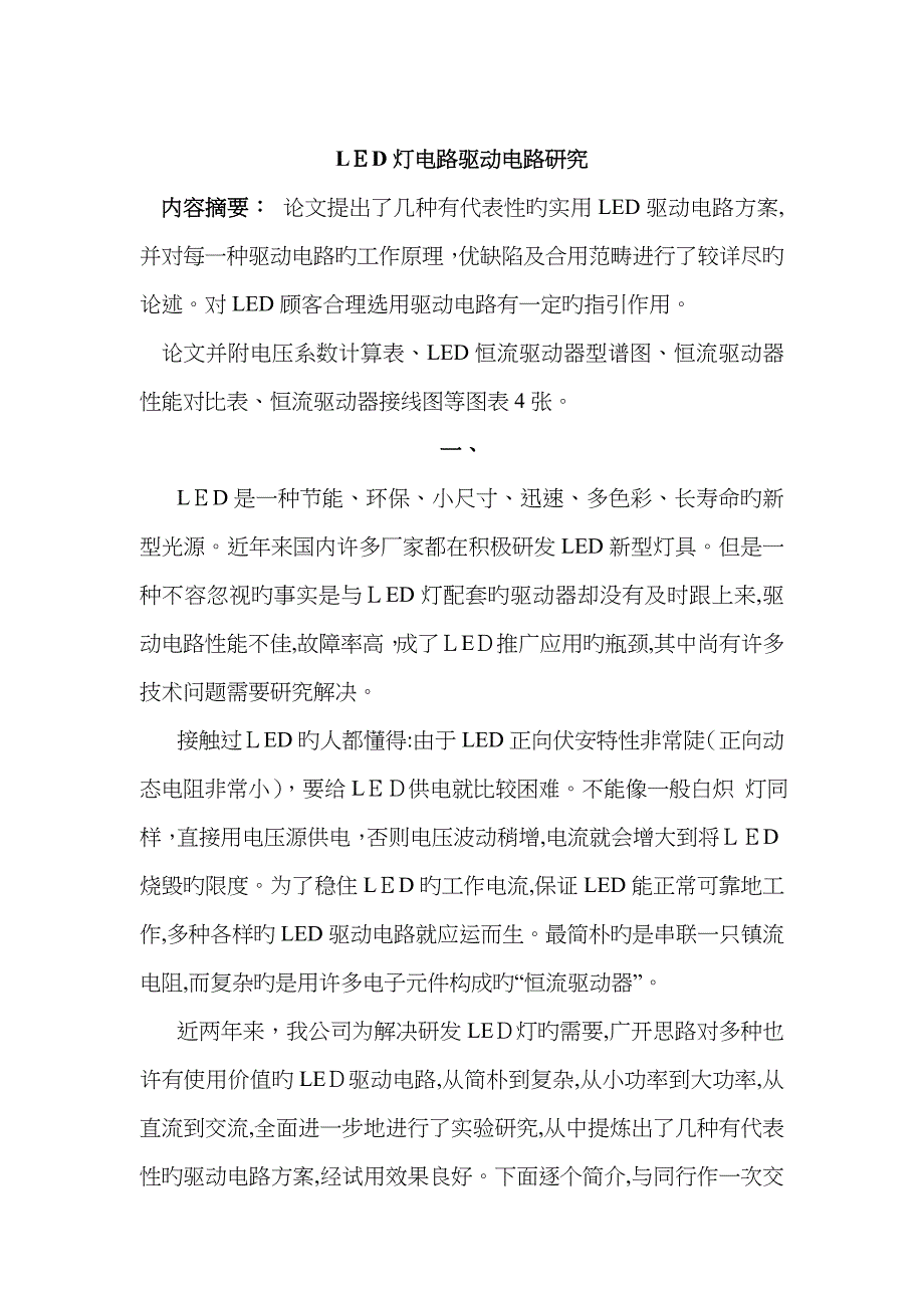 led灯电路驱动原理_第1页