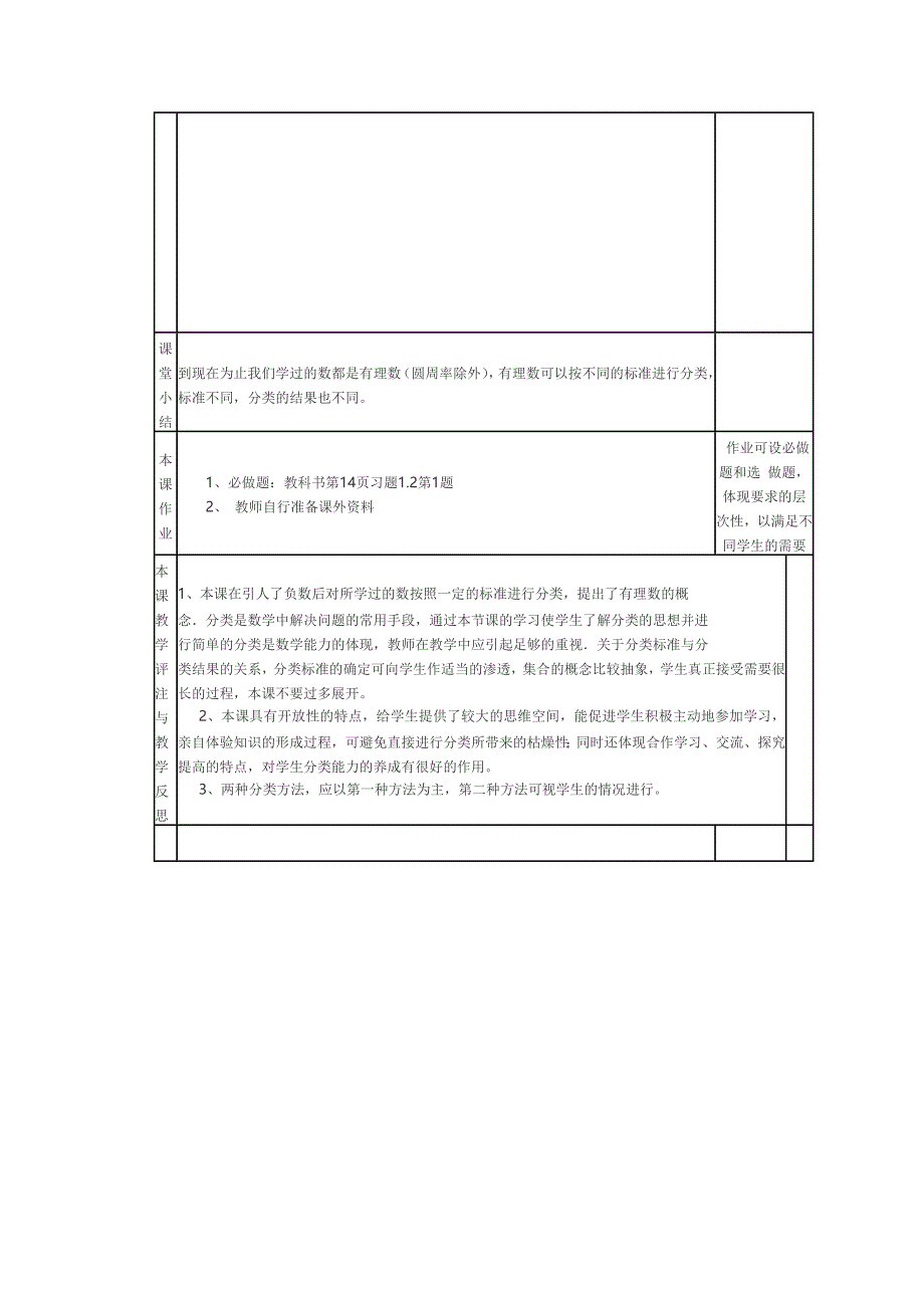 有理数案例6_第3页