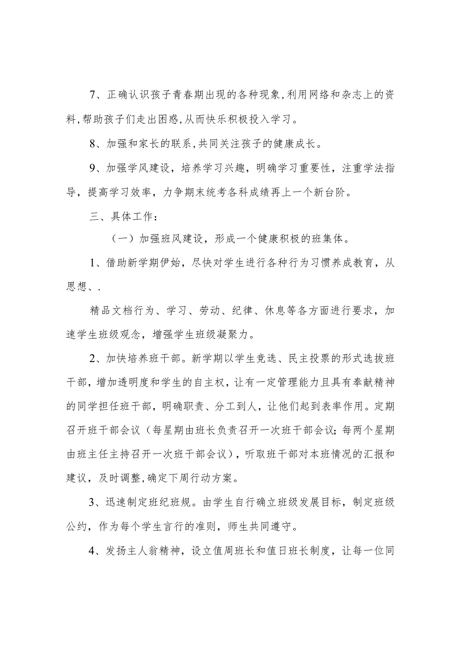 七年级下学期班主任工作计划_第2页