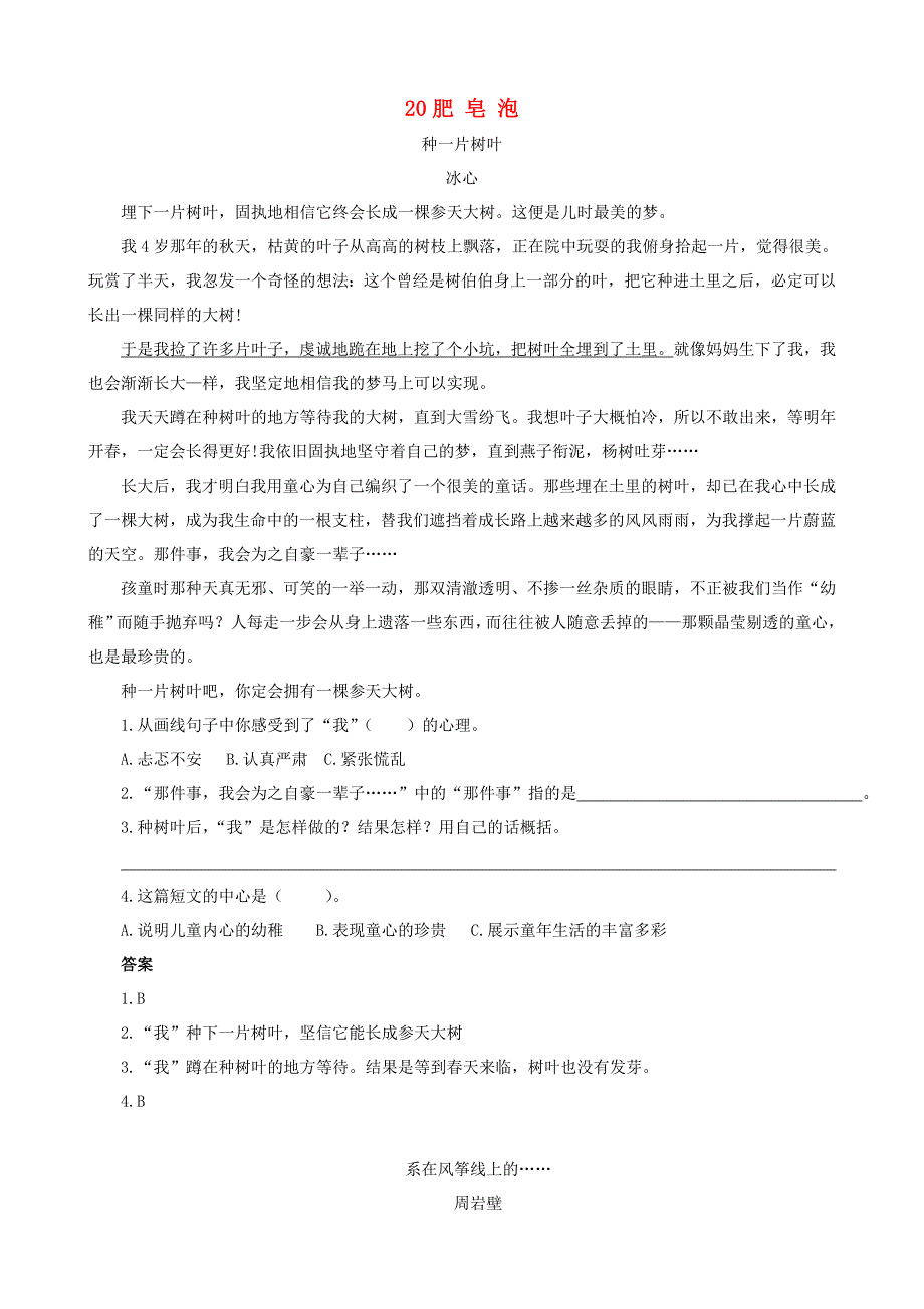 2020三年级语文下册第六单元20肥皂泡课时训练新人教版_第1页