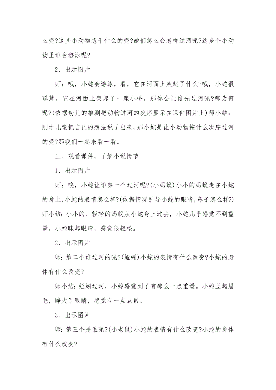 幼儿园大班语言游戏教案《过河》_第2页