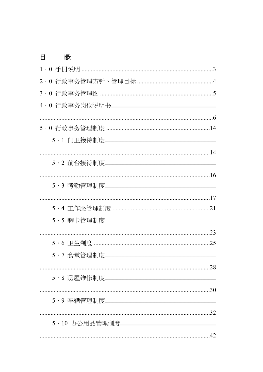 某地产集团成都公司管理手册_制度_规程_133_第3页