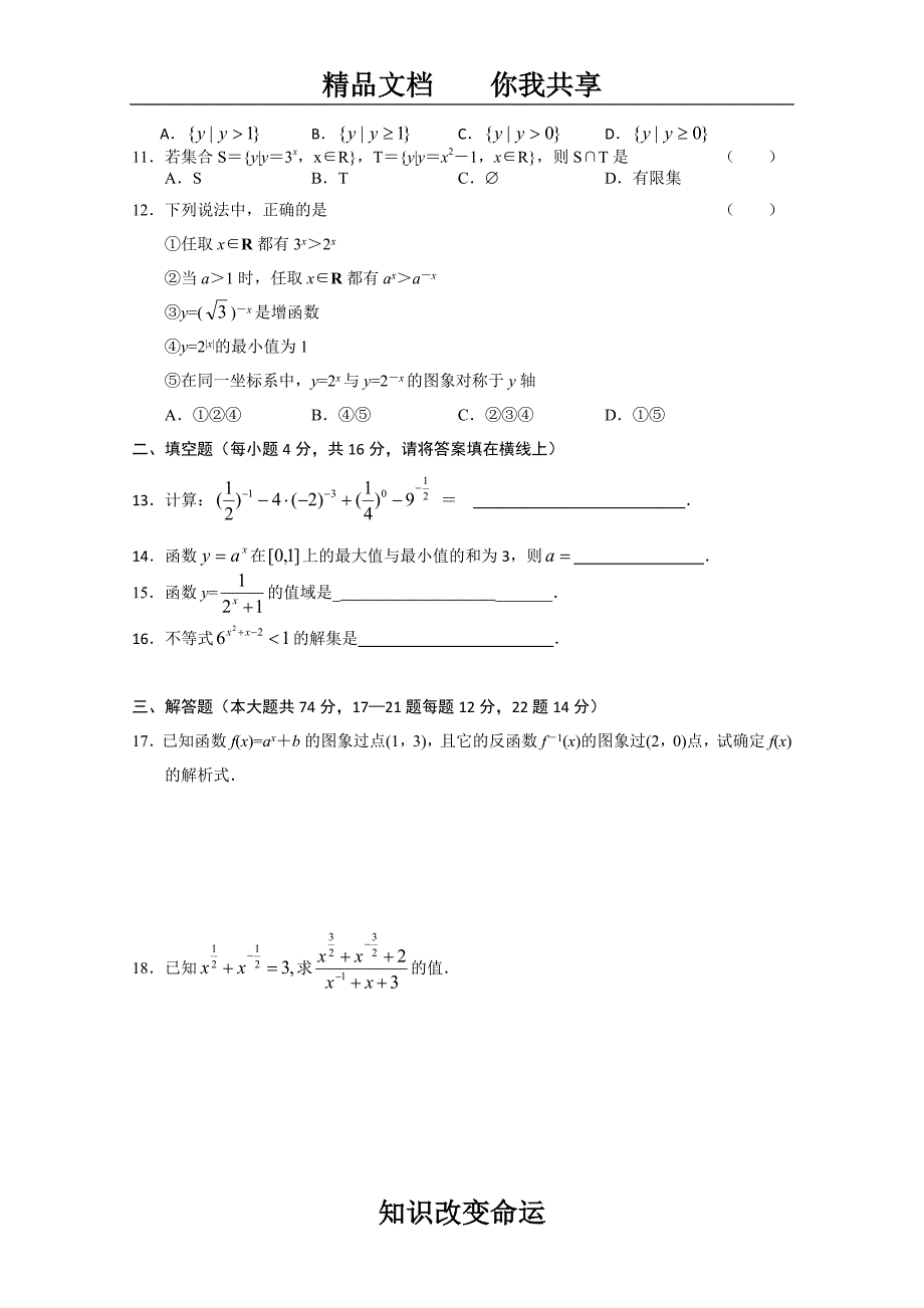 高一数学指数与指数函数测试题_第2页