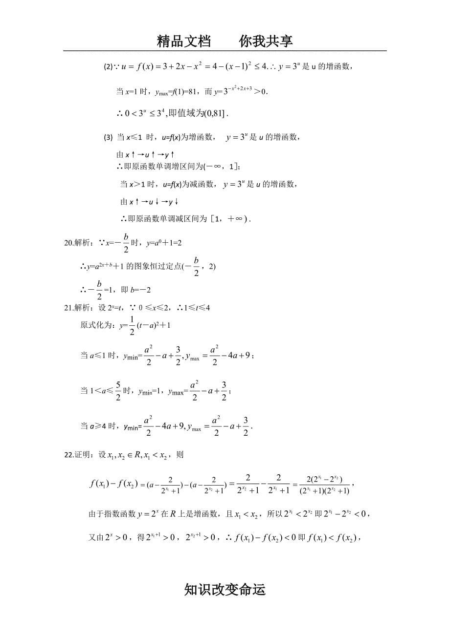 高一数学指数与指数函数测试题_第5页