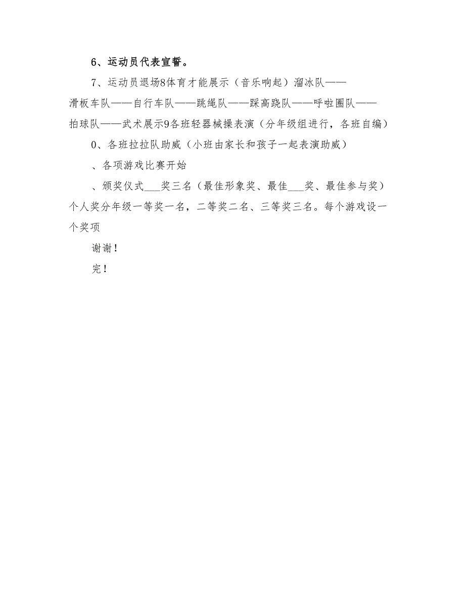 2022年幼儿园冬季运动会活动方案_第2页