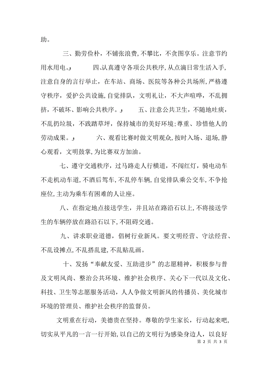 迎全运升旗仪式讲话_第2页