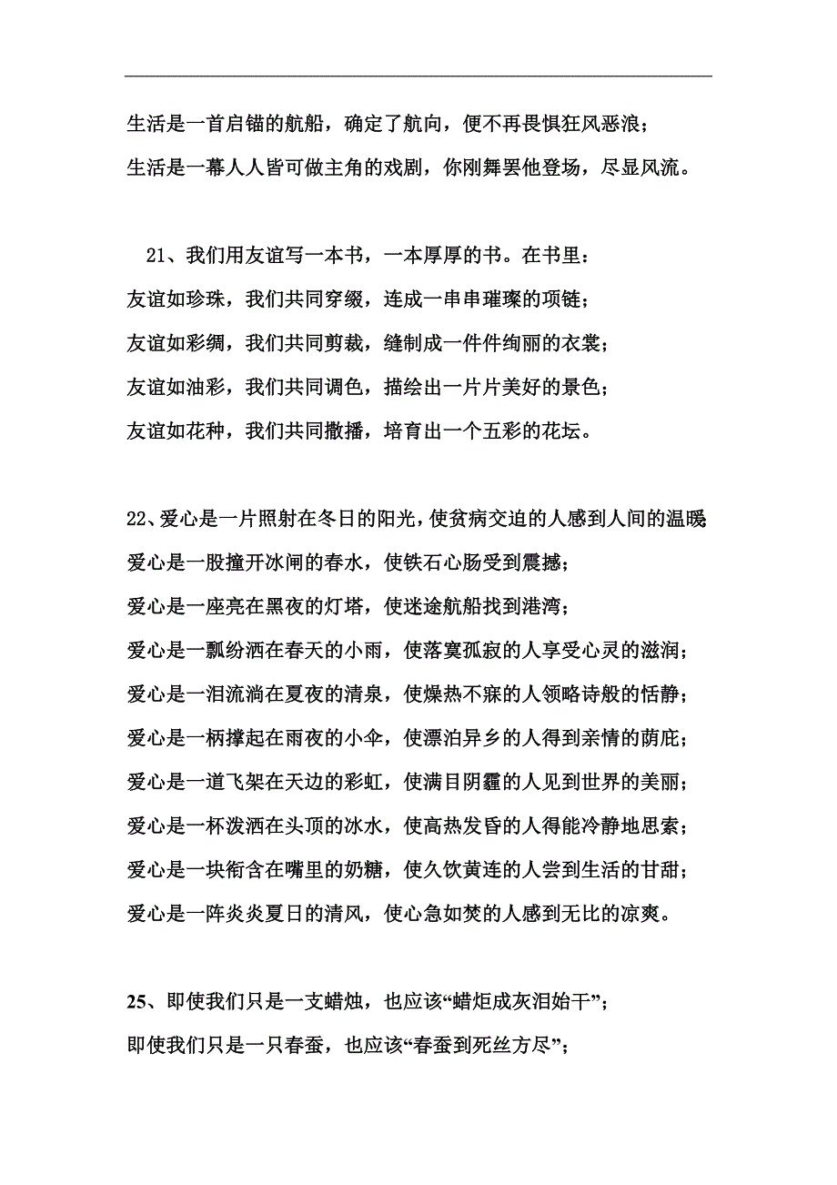 中学生作文优美语句_第4页