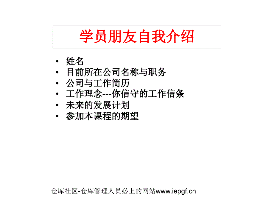 高效仓储管理实战训练适合制造业仓库管理人员课件_第3页