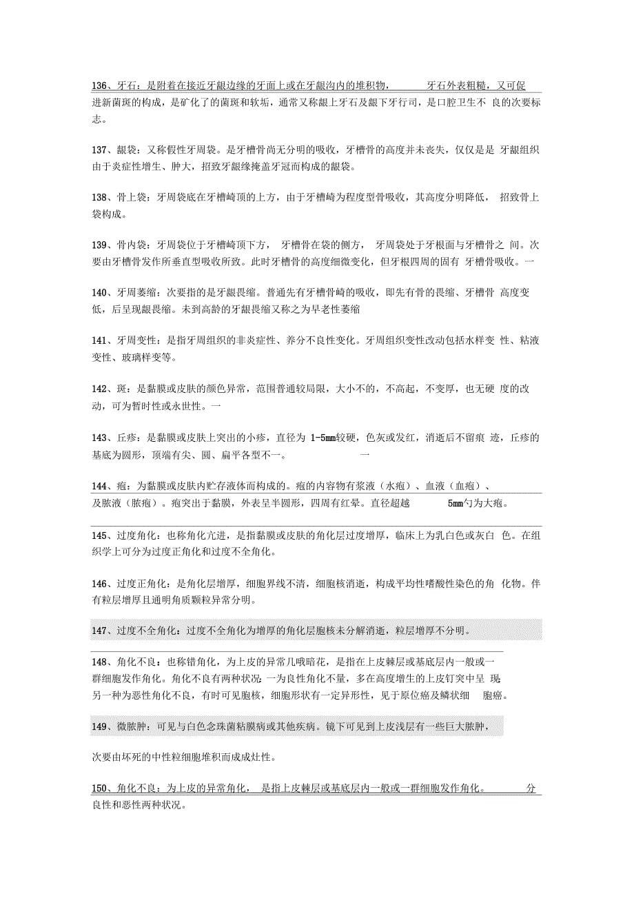 口腔组织病理学名词解释二_第5页