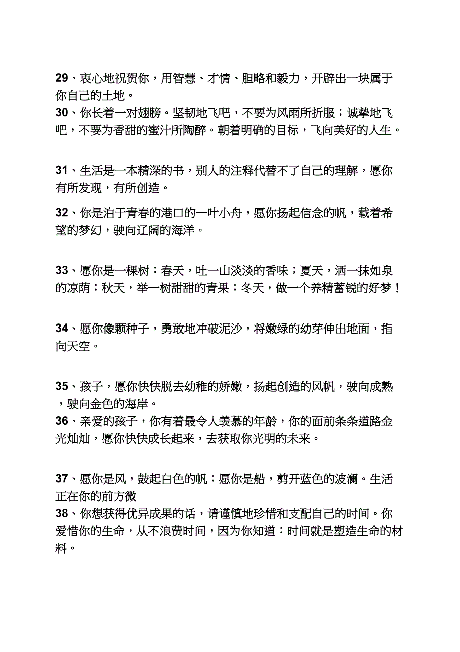 寄语大全之小学生自己寄语_第4页