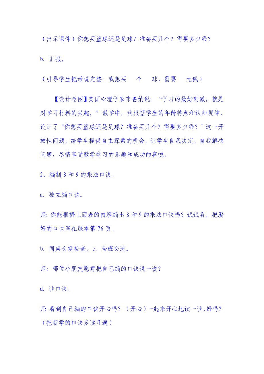 《买球》教学设计_第2页