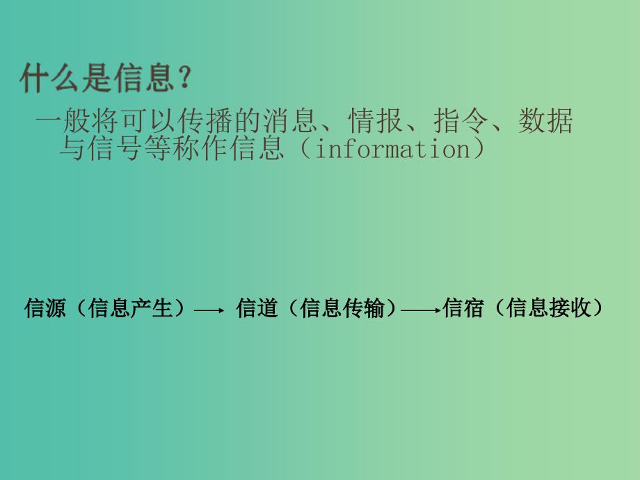 高中生物 5.4生态系统的信息传递同课异构课件 新人教版必修3.ppt_第2页