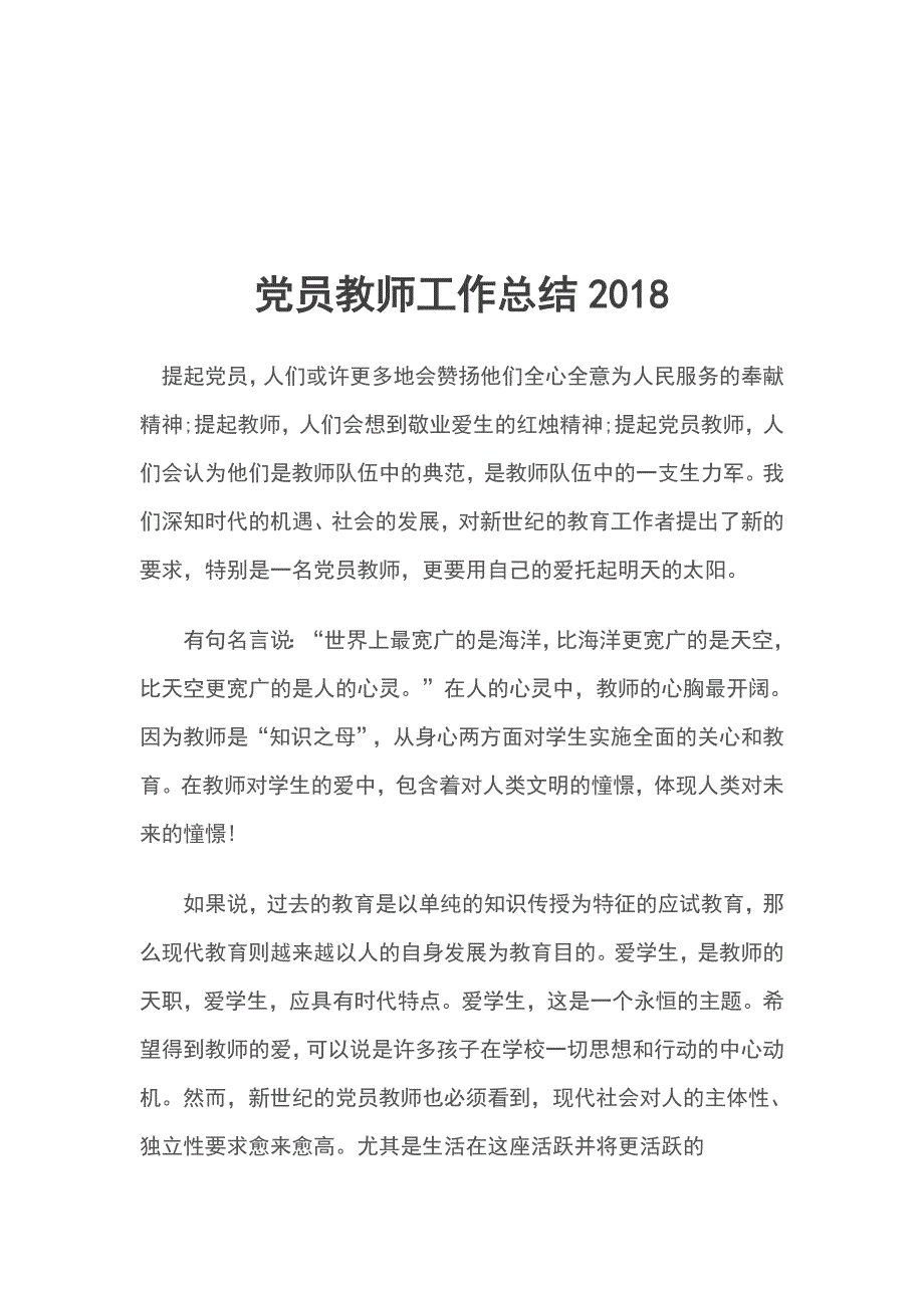 党员教师工作总结2018_第1页