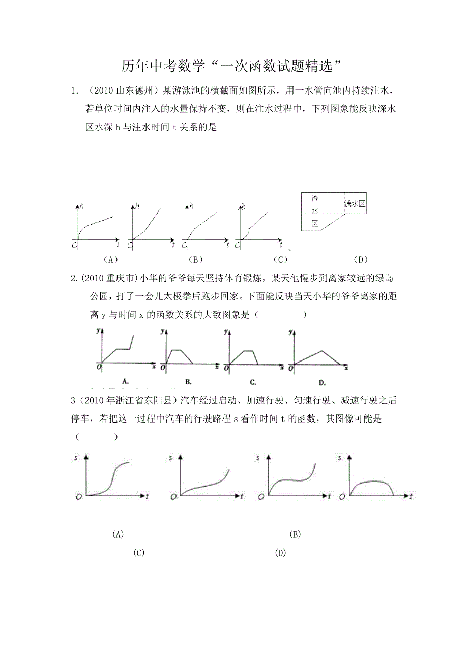 历年中考数学_第1页