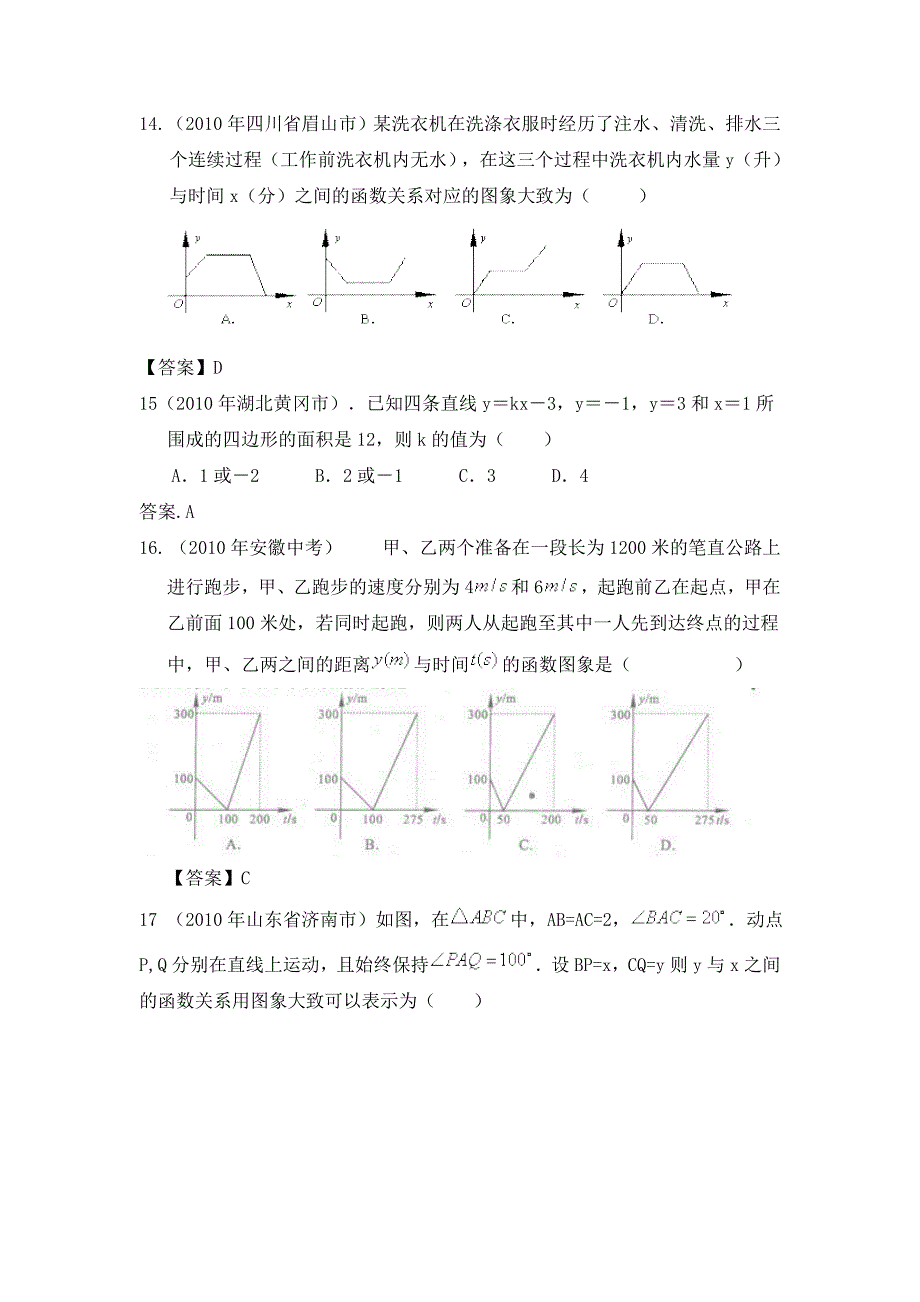 历年中考数学_第4页