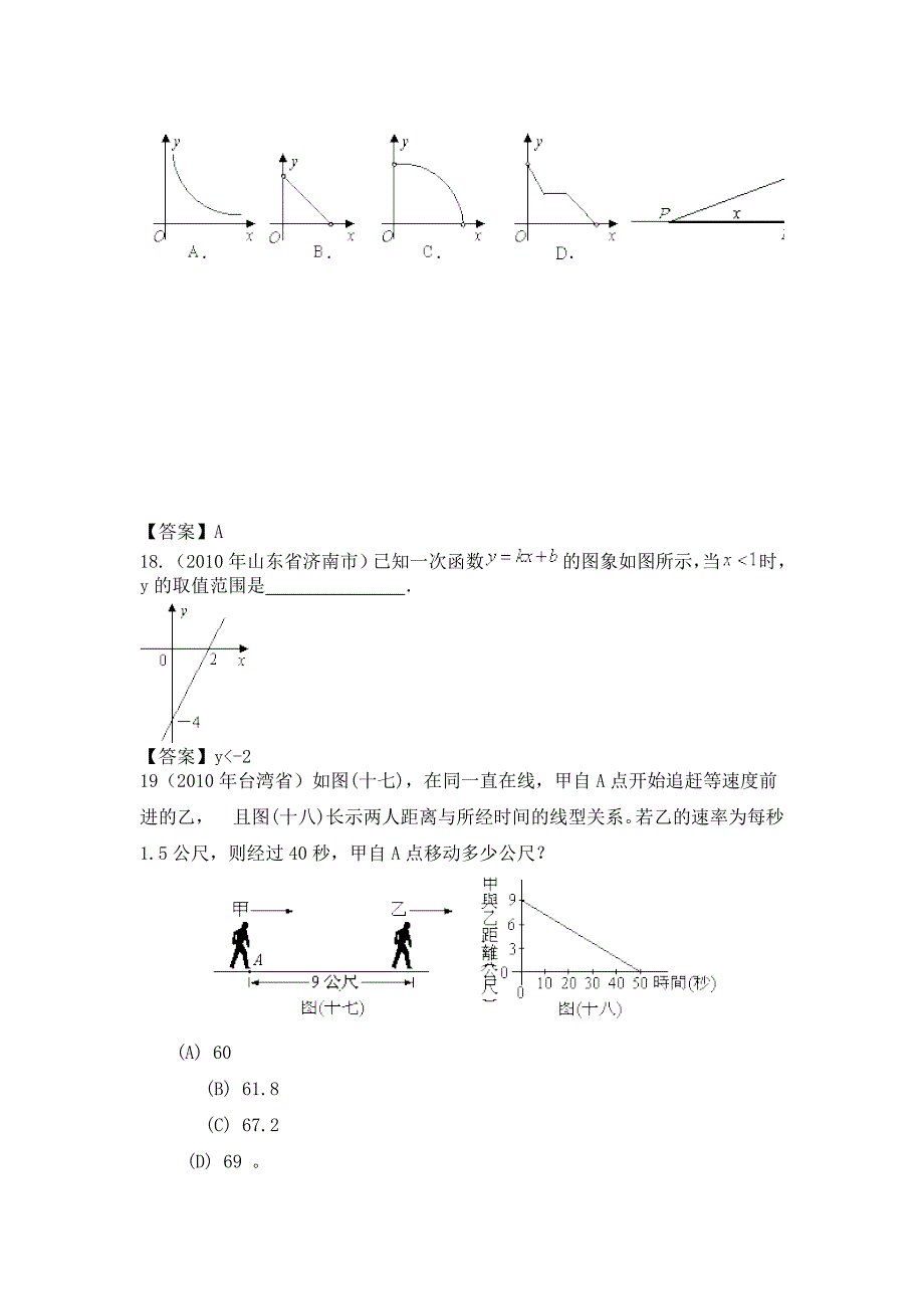 历年中考数学_第5页