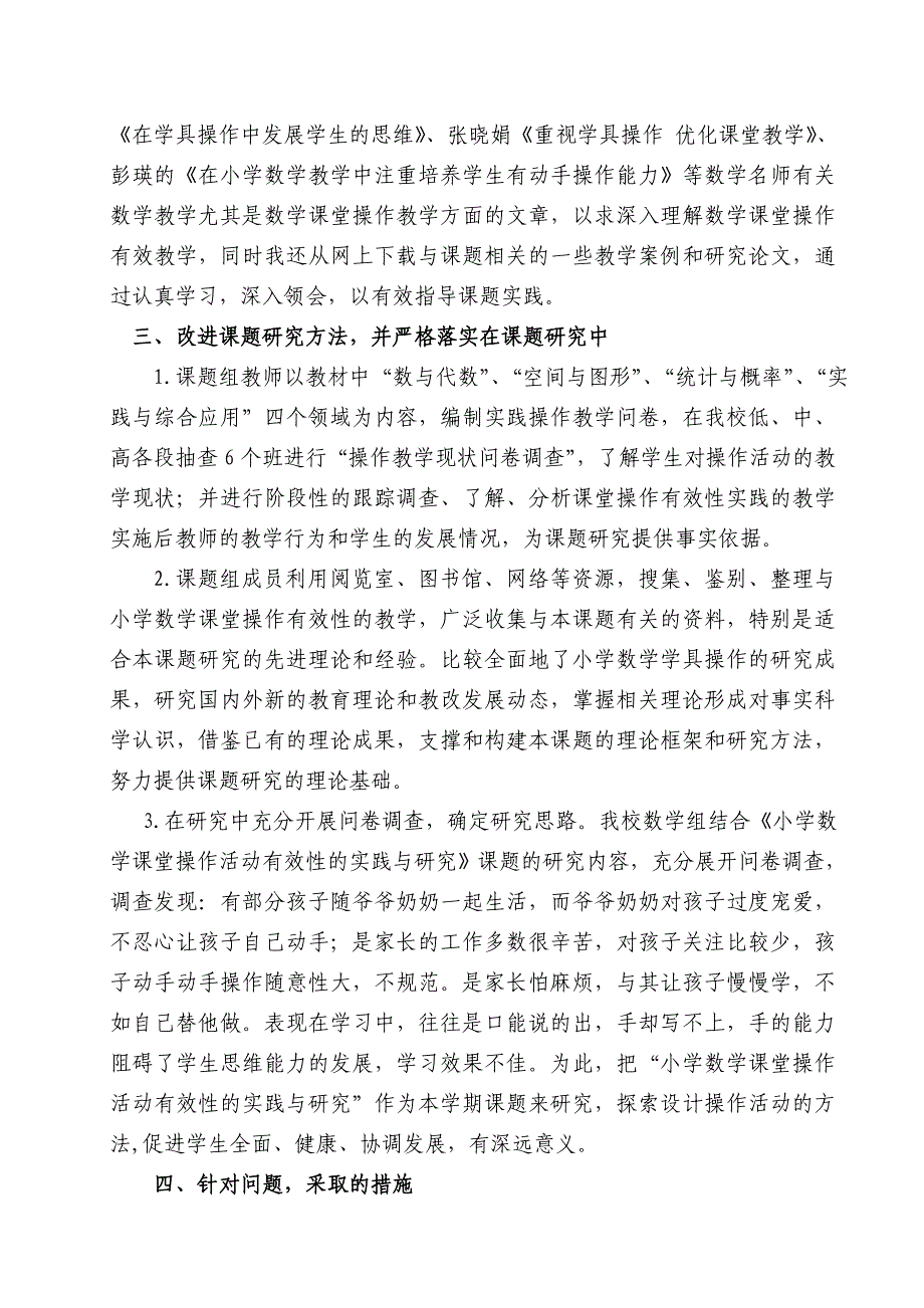 “小学数学课堂操作活动有效性的实践与研究”课题阶段汇报.doc_第2页