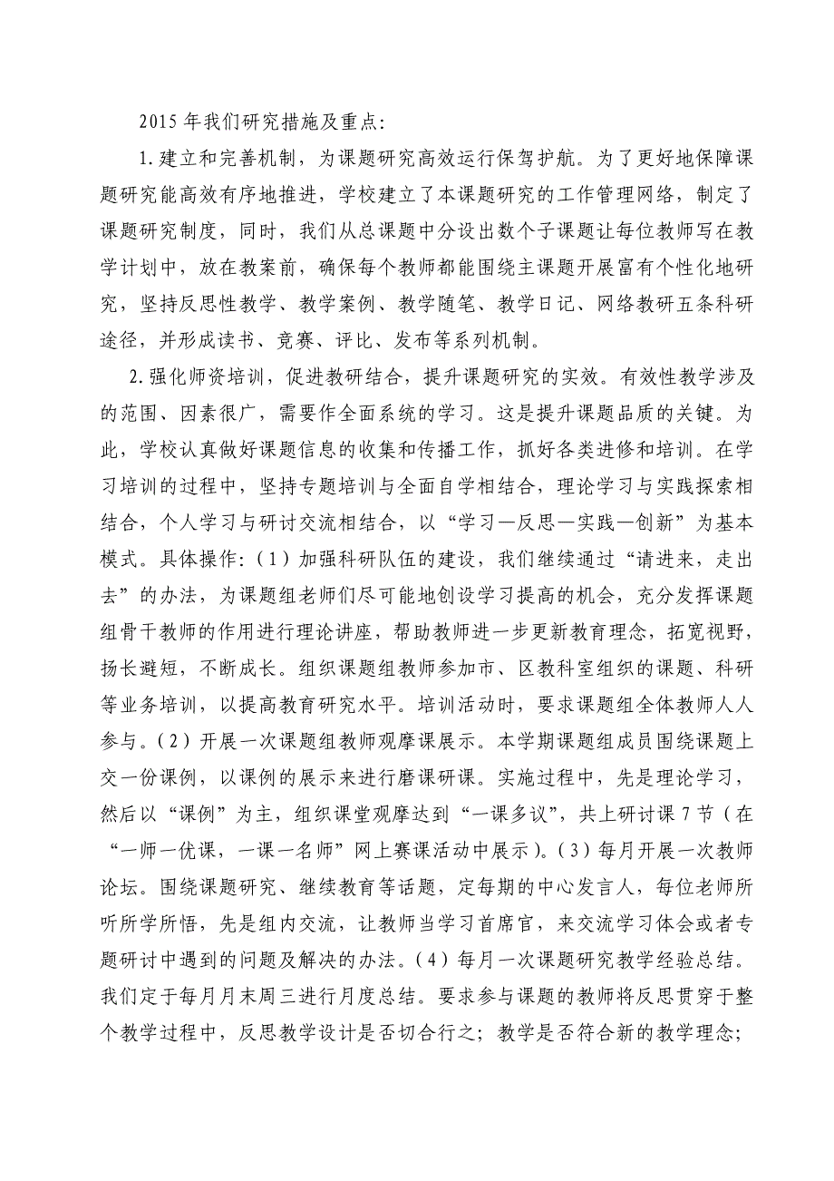 “小学数学课堂操作活动有效性的实践与研究”课题阶段汇报.doc_第3页