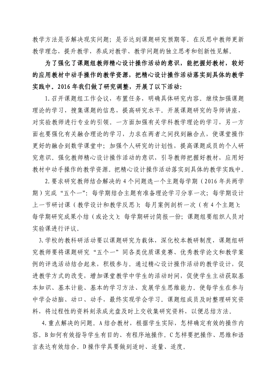 “小学数学课堂操作活动有效性的实践与研究”课题阶段汇报.doc_第4页