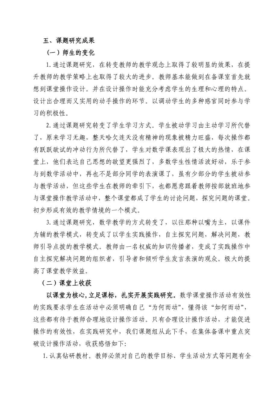 “小学数学课堂操作活动有效性的实践与研究”课题阶段汇报.doc_第5页