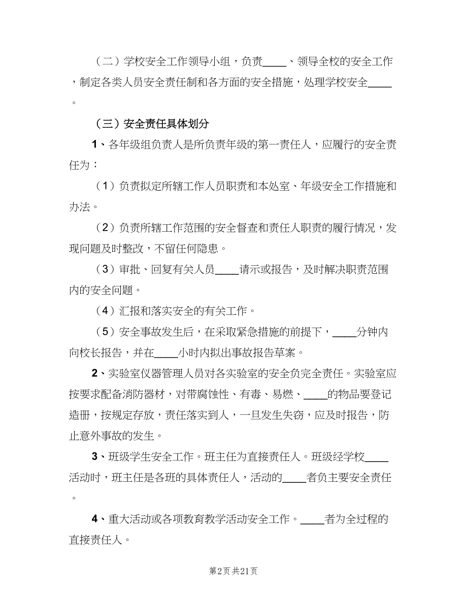 安全工作奖惩和情况信息报告制度样本（四篇）.doc_第2页