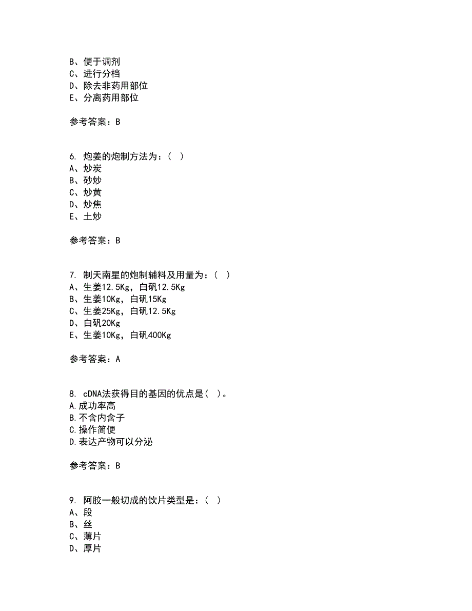 21春《生物技术制药离线作业一辅导答案24_第2页