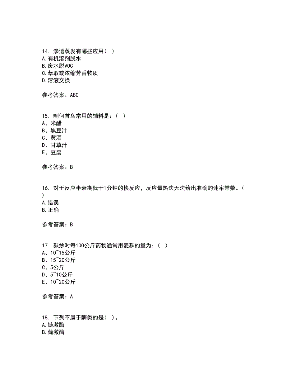 21春《生物技术制药离线作业一辅导答案24_第4页