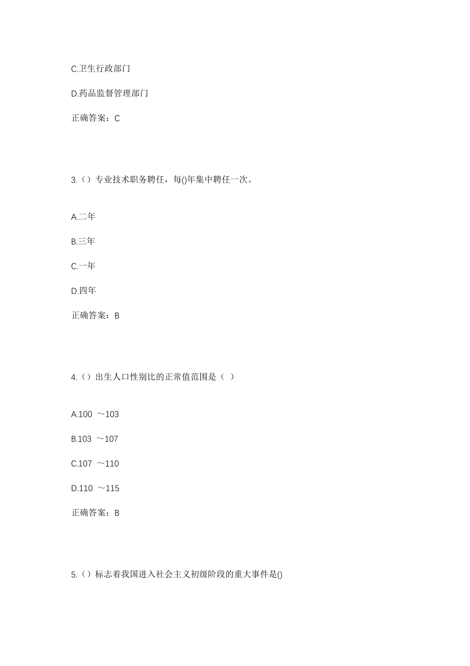 2023年四川省阿坝州金川县俄热乡嘎斯都村社区工作人员考试模拟试题及答案_第2页