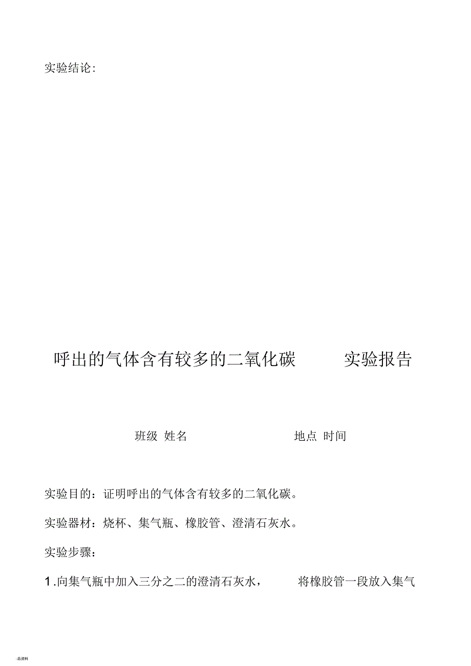 淀粉遇碘变蓝实验报告_第4页