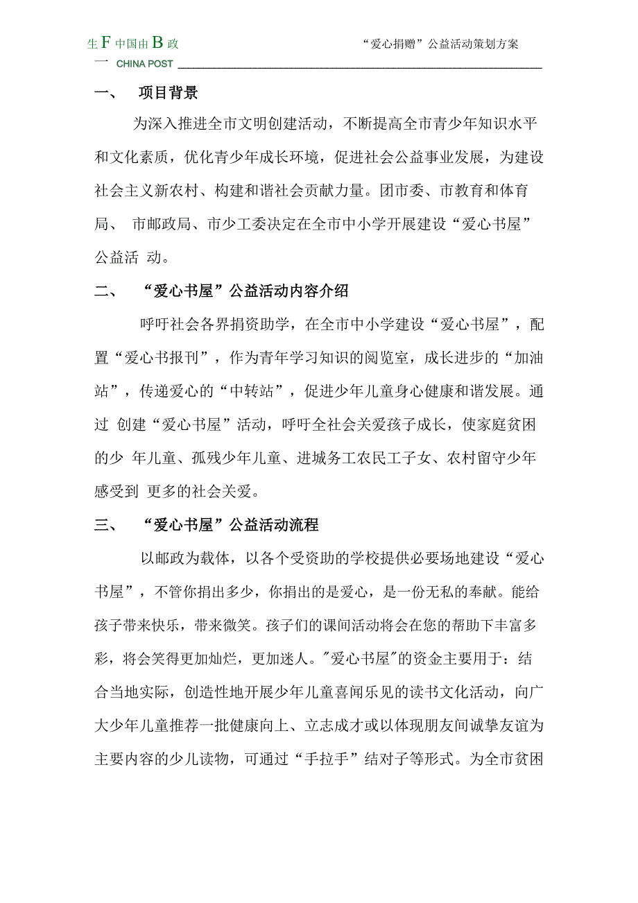 爱心捐赠公益活动策划方案_第2页