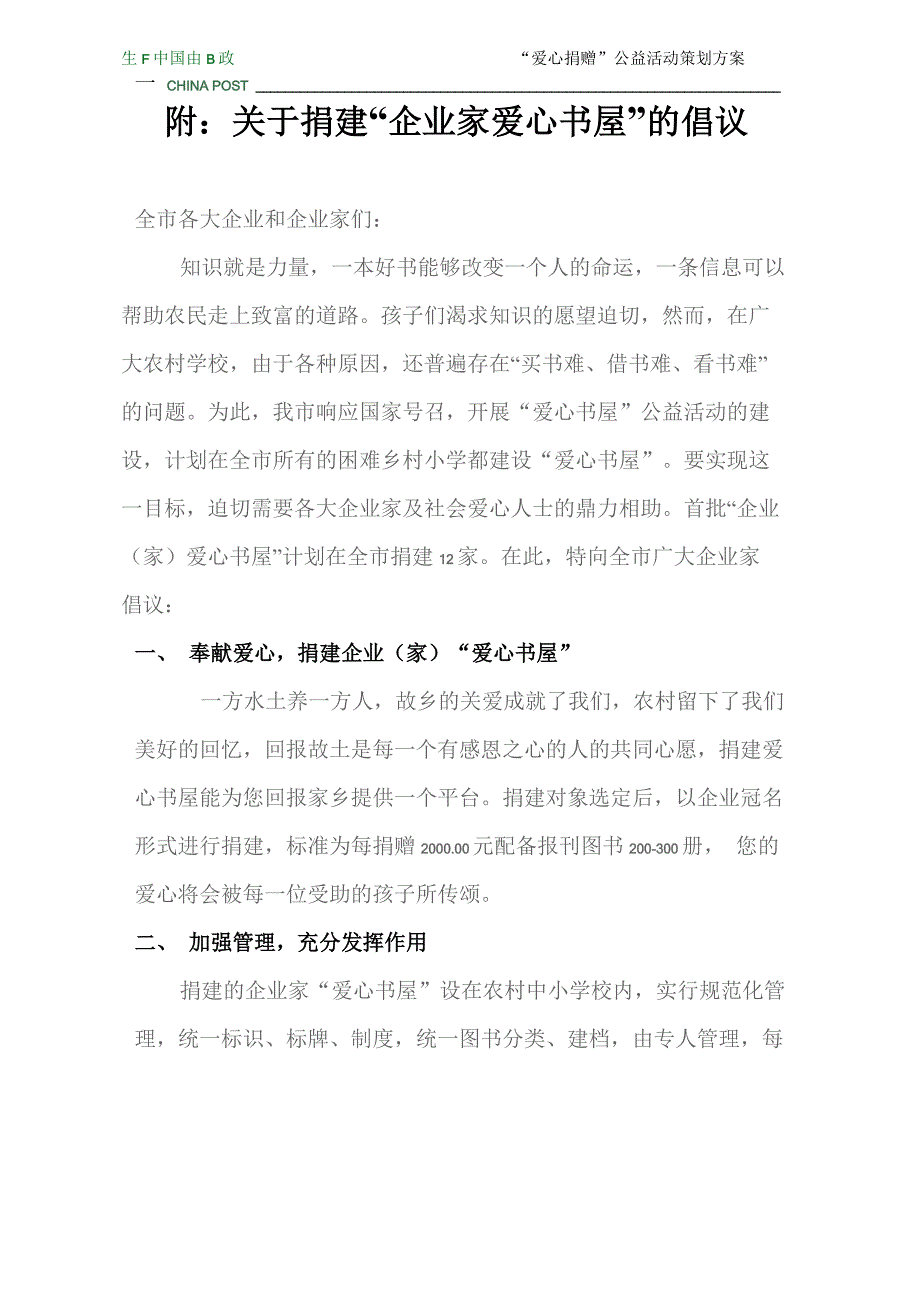 爱心捐赠公益活动策划方案_第4页