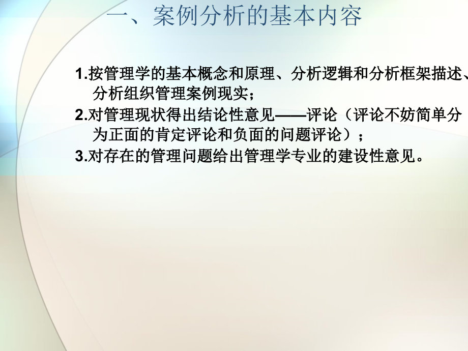 管理案例课程课件_第3页