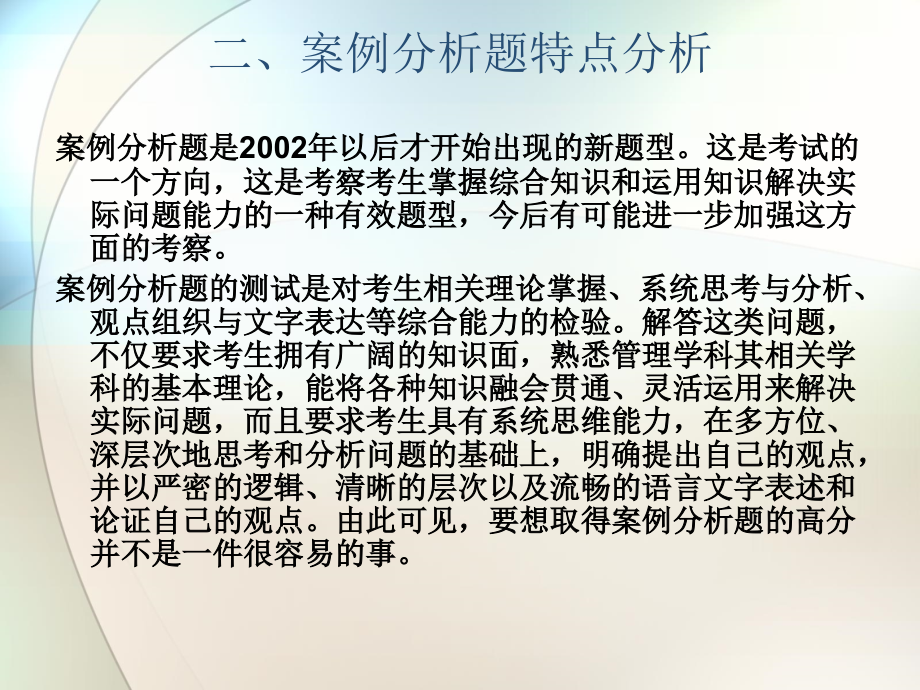 管理案例课程课件_第4页