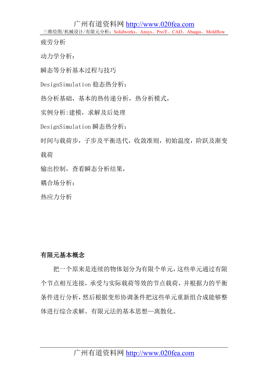 Ansys Workbench有限元分析_第3页