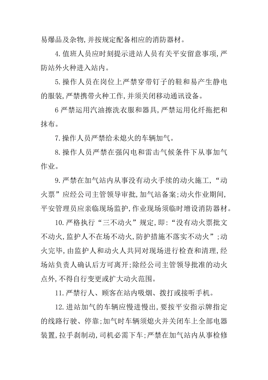 2023年气站消防安全管理制度(8篇)_第2页