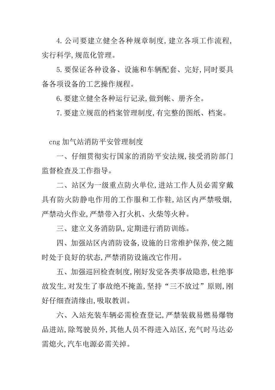 2023年气站消防安全管理制度(8篇)_第4页