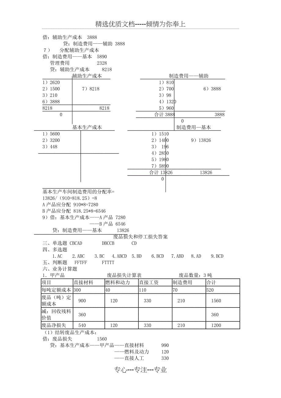 2019年成本管理会计答案_第5页