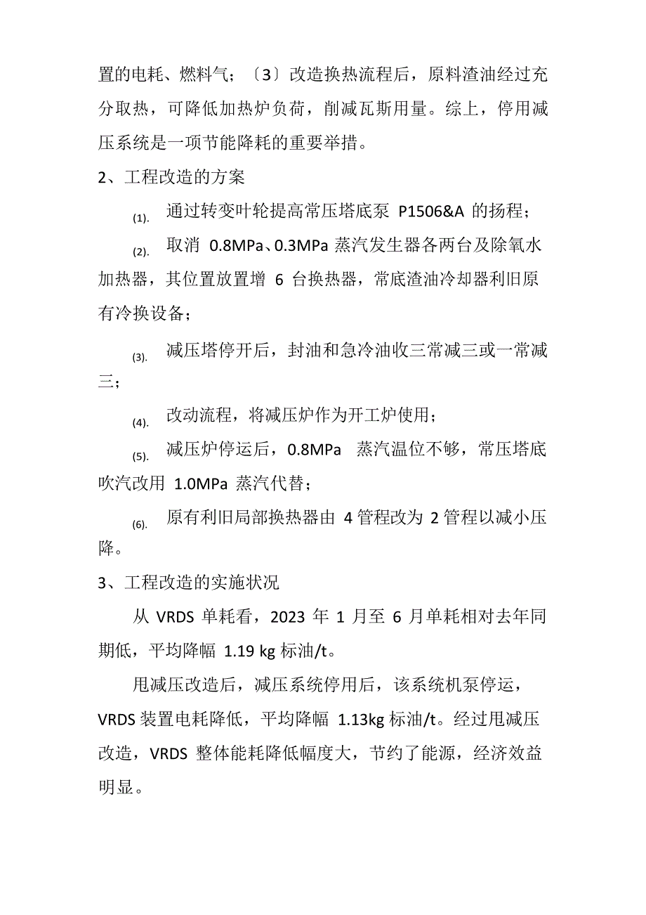 VRDS渣油加氢装置技术特点_第4页