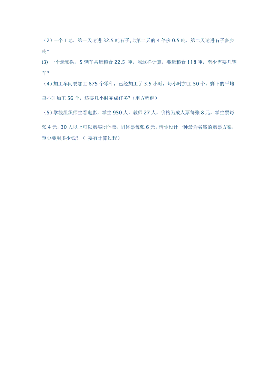 五年级数学上册期末考试卷_第4页