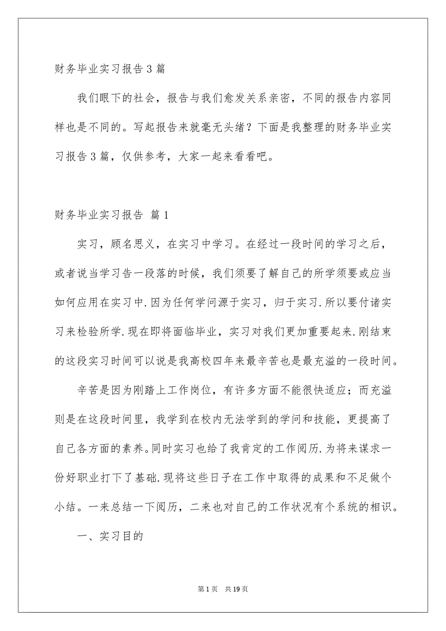 财务毕业实习报告3篇_第1页