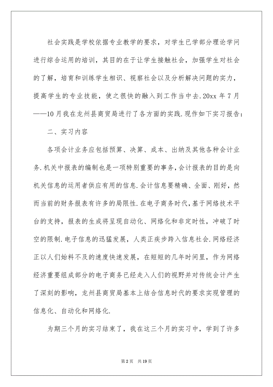 财务毕业实习报告3篇_第2页