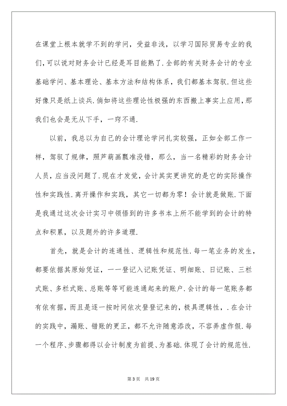 财务毕业实习报告3篇_第3页