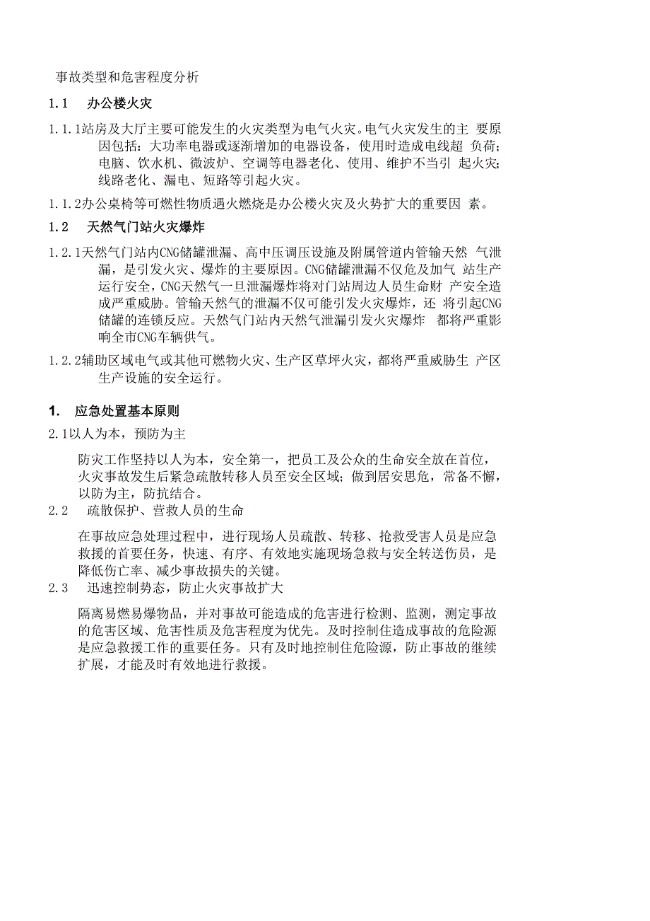 灭火及应急疏散应急预案_第3页