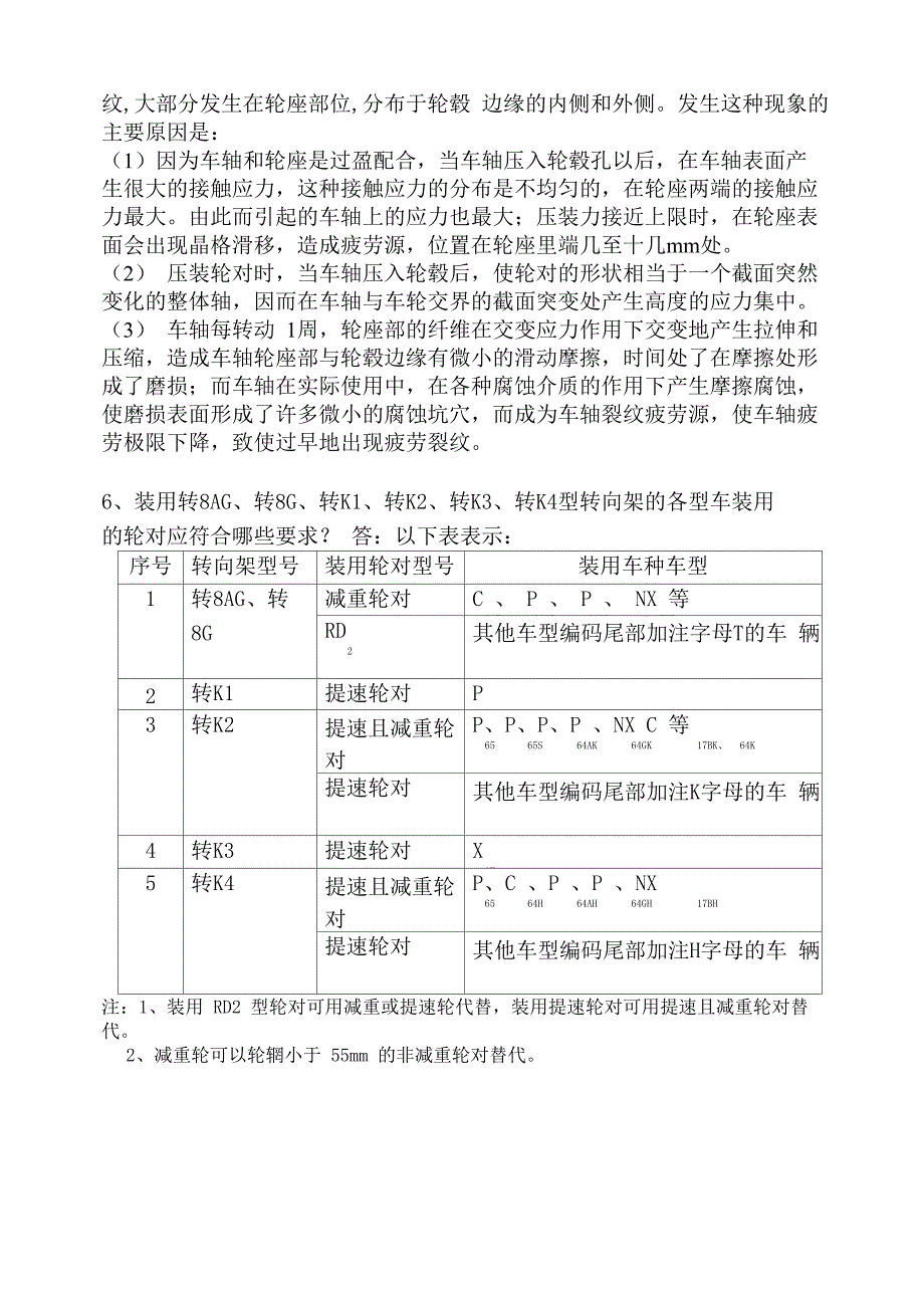 轮轴质检员理论考试试题A_第4页