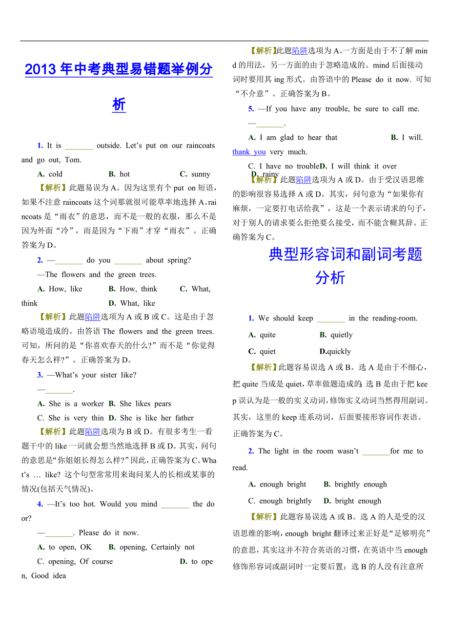 2013年中考英语典型易错题举例分析.doc_第1页