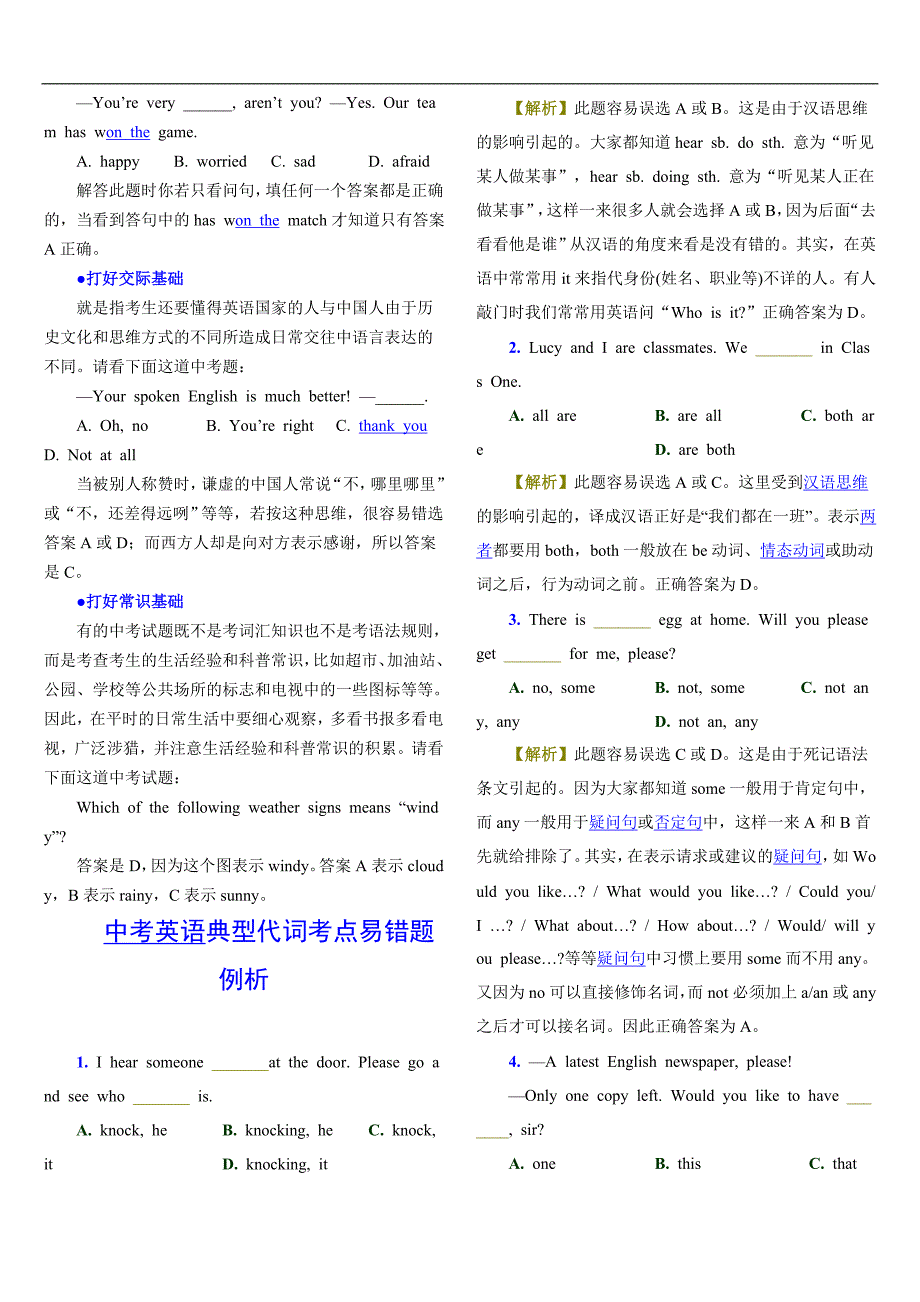 2013年中考英语典型易错题举例分析.doc_第4页