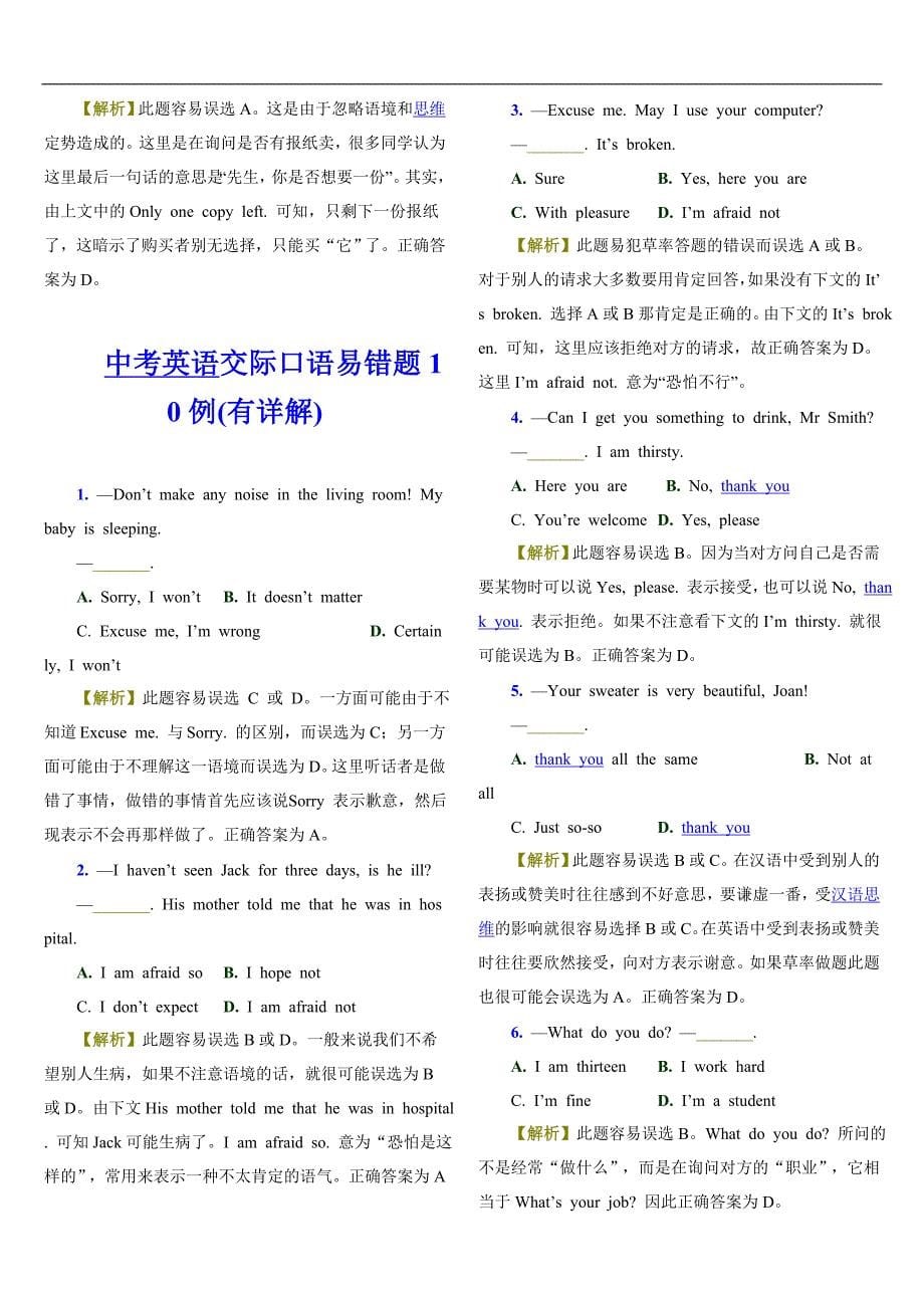 2013年中考英语典型易错题举例分析.doc_第5页