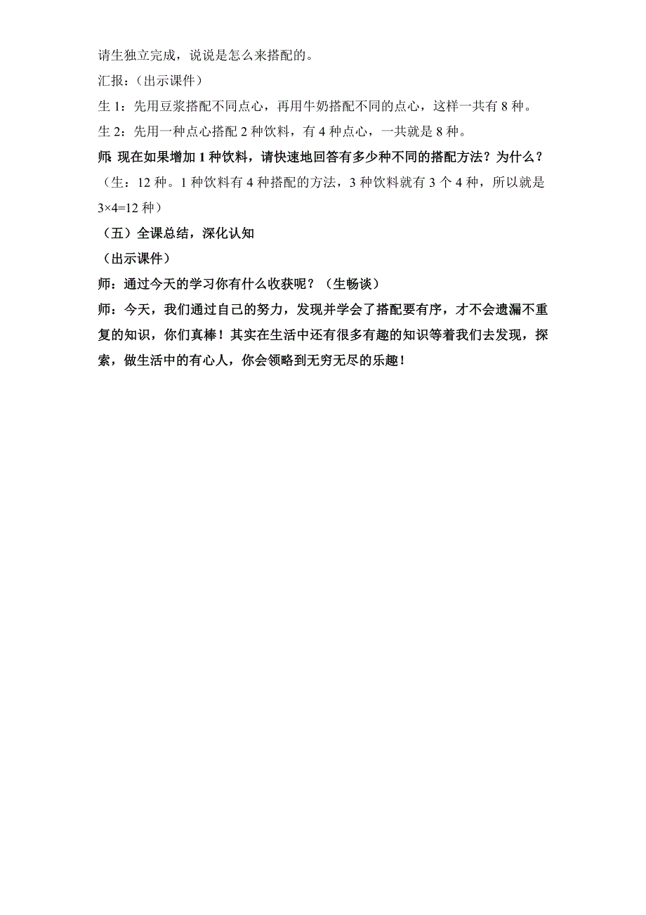 三年级数学下册搭配(二)赛课教案_第4页