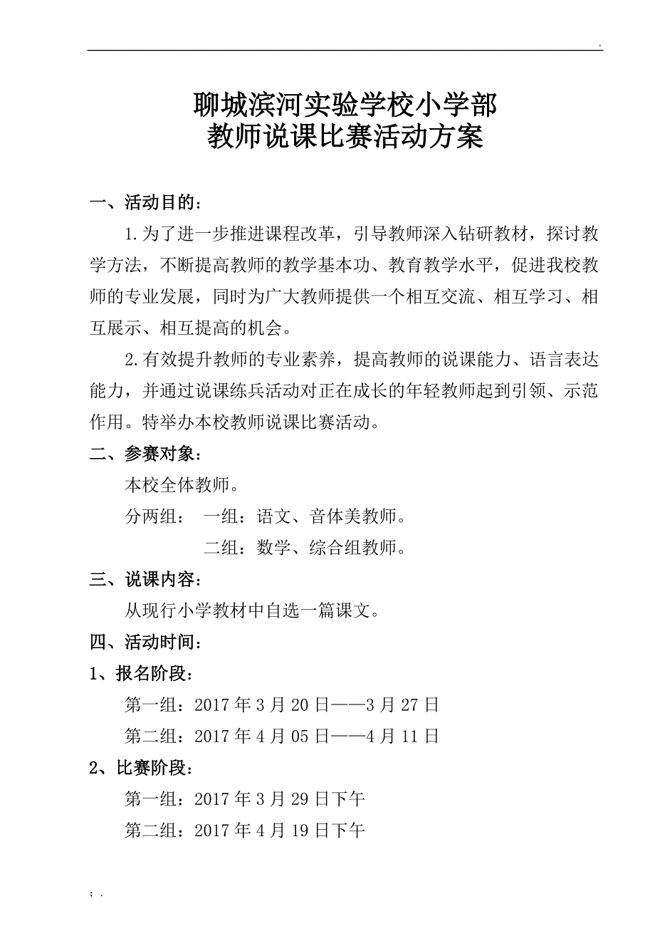 教师说课比赛活动方案(含评分表)_第1页