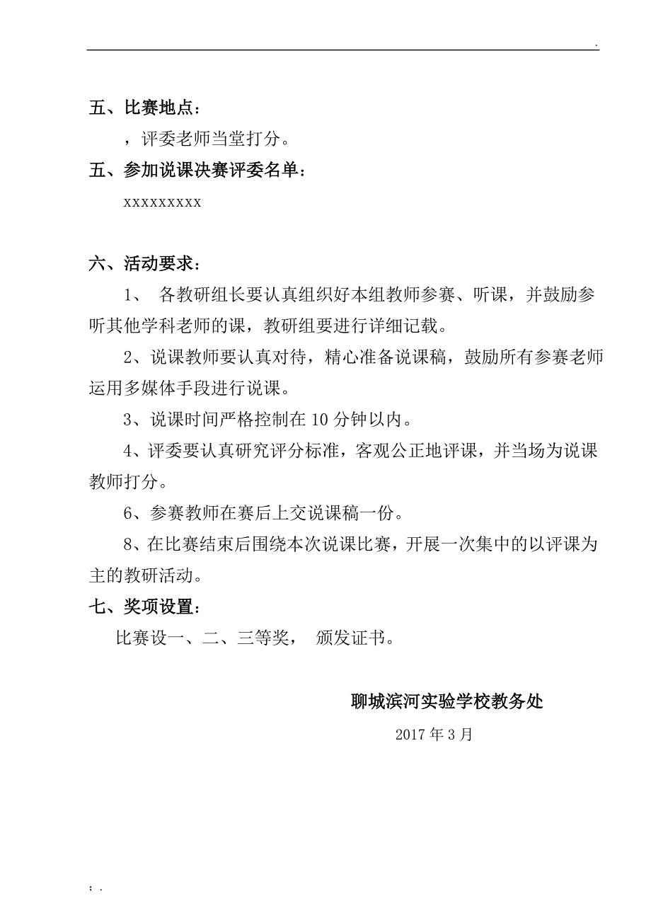 教师说课比赛活动方案(含评分表)_第2页